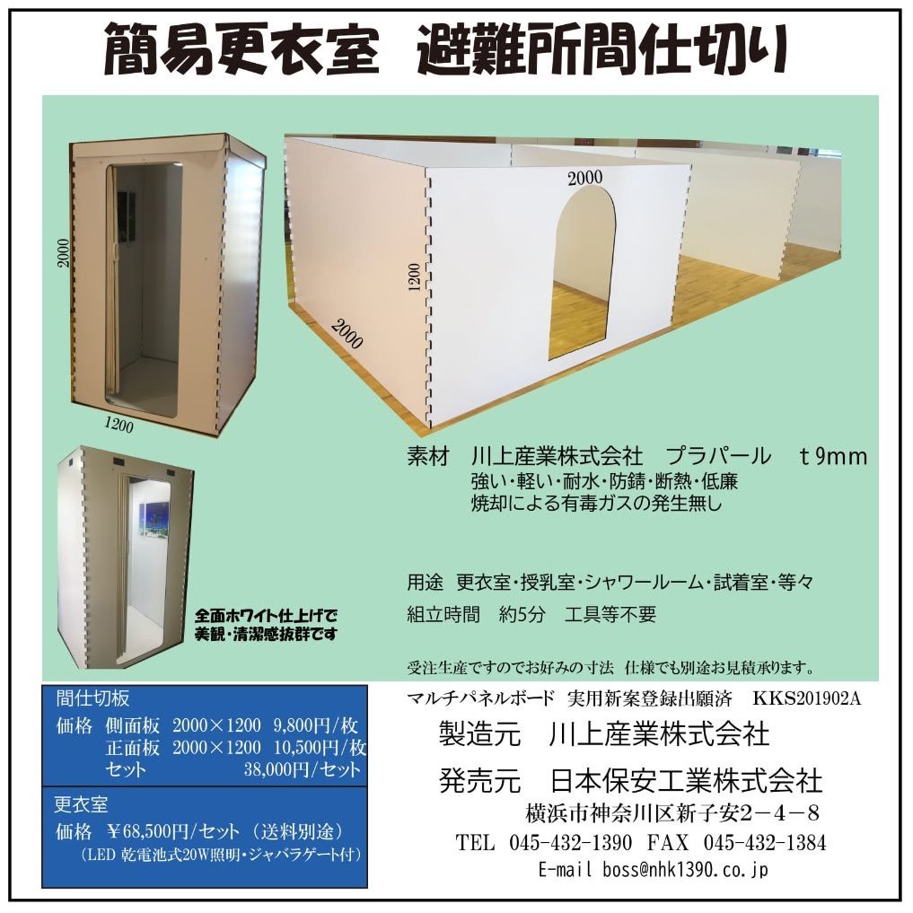 日本保安工業株式会社 工事用看板やフェンスのリース
